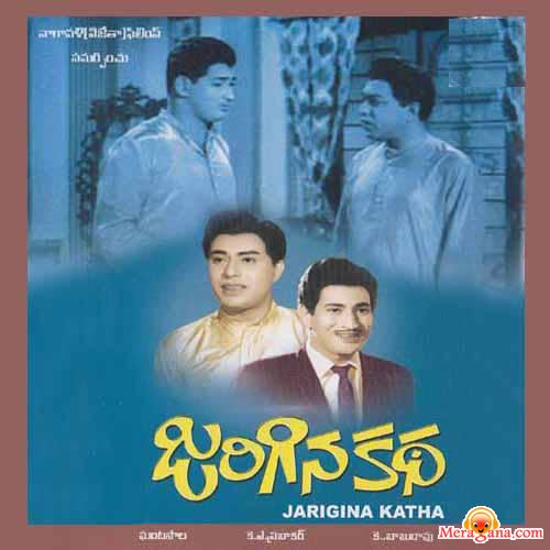 Poster of Jarigina Katha (1969)